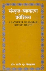 A Sanskrit Vyakaran Praveshika