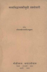 Madhyasiddhantkaumudi - Prashnottari: Sanskrit Anuvad aur Vyakhya