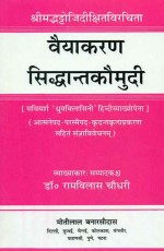 Vaiyakarana Siddhanta Kaumudi of Bhattoji Dixit: (Savimarsha `Dhruvavilasini` Hindi Vyakhyopeta)