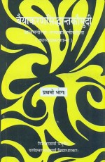 Vaiyakarana Siddhantkaumudi (Prathamo Bhag): Balmanorama - Tattvabodhini Teeka, Pratham Bhaag - Karak Prakaran