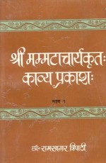 Kavyaprakash-Mammachatacharya (Vol. 1): Jyotishmati Teeka, Hindi Vyakhya 1-6 Ullhas