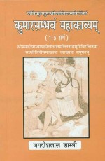 Kumarasambhava Mahakavyam of Kalidasa (1 - 5 Sarga)