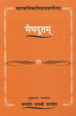 Mahakavialidaspraneetam Meghdutam: Hindi Vyakhya