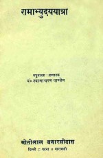 Ramabhyudayayatra