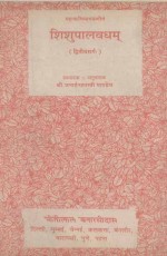 Shishupalvadhmahakavya-Magh Praneet, Dwitiya Sarga: Sanskrit-Hindi Vyakhya
