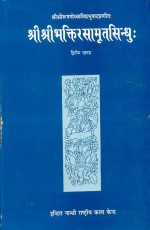 Sri Sri Bhaktirasamritsindhu-Roopgoswami Prabhupad Praneet: Hindi anuvad sahit