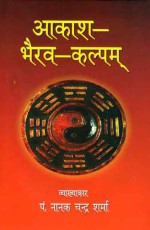 Aakash-Bhairav-Kalpam: Pratyaksh-Siddhiprad Umamaheshwar-Sanwadrupam