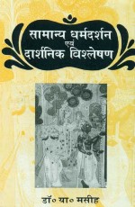 Samanya Dharmadarshan evam Darshnik Vishleshan: Sanshodhit evam Parivardhit Sanskaran