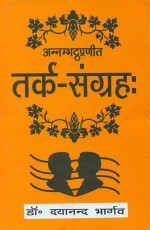 Tarka Samgraha-Annambhatt Pranit: (Swapogya Vyakhya Tarkadeepika Sahit)
