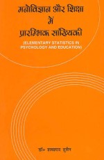 Manovigyan aur shiksha main Prarambhik sankhyki: Elementary Statistics in Psychology and Education