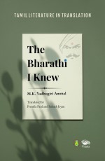 The Bharathi I Knew