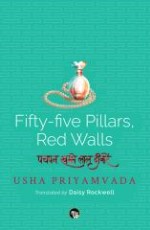 Fifty-five Pillars, Red Walls