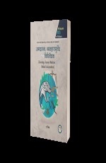 Agad Tantra Evam Vyavaharayurveda - Hindi