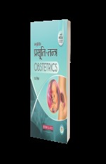 Ayurvediya Prasuti tantra (Revised 2023)