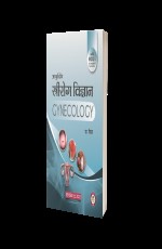 Ayurvediya Stri Roga vigyan Revised 2023