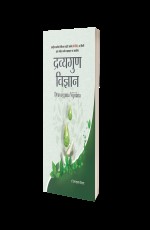 Dravyaguna Vigyan Vol - 3 (hindi)