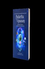 Padarth Vigyan (Fundamental Principles of Ayurveda and Quantum Mechanics)