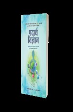 Padarth vigyan (Fundamental Principles of Ayurveda and Quantum Mechanics) (hindi)