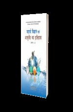 Padarth vigyan evam ayurveda ka itihas vol - 1