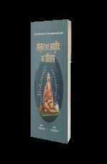 Sanskrit Evam Ayurveda Ka Itihas (hindi)