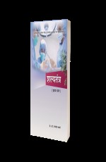 Shalya Tantra - Vol. - II (Hindi)