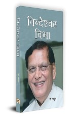 Bindeshwar Vibha