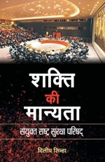 Shakti Ki Manyata