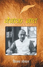 Bebaak Baat