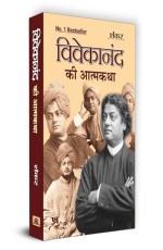 Vivekanand Ki Atmakatha