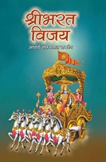 Shribharat Vijaya