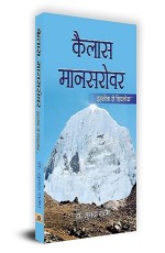 Kailas Mansarovar