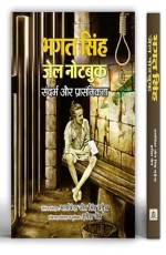 Bhagat Singh Jail Note Book