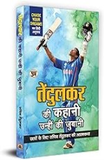 Tendulkar ki Kahani, Unhin ki Zubani