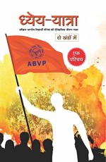 DHYEYA YATRA (SET OF 2 VOL.)-(PB)