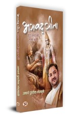 Bhagavadgita Dwara Swayam Ko Mukta Karen &quot;????????? ?????? ????? ?? ????? ????&quot; Book In Hindi - Acharya Pundrik Goswami