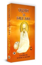 DaduDayal Aur Hamara Samay &quot;???????? ?? ????? ???&quot; Book in Hindi | Nand Kishore Pandey