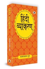 Hindi Vyakaran