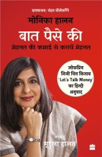 Baat Paise Ki : Mehnat ki Kamai se Karaye Mehnat