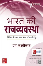 Bharat Ki Rajvyavastha