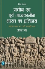 Pracheen Evam Poorva Madhyakaleen Bharat ka Itihaas, Second Edition