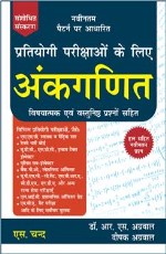 Pratiyogi Parikshaon Ke Liye Ankganit
