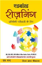 Advanced Reasoning Pratiyogi Parikshaon Ke Liye