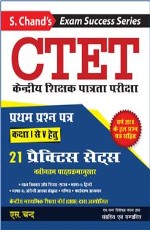 CTET: Kendriya Shikshak Patrata Pariksha Pratham Paper I (For Class I to V)