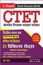 CTET: Kendriya Shikshak Patrata Pariksha Pratham Paper II (For Class I to V) Mathematics &amp; Sciences