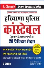 Haryana Police Constable (Male/Female) Selection Examination