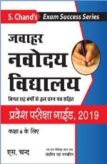 Jawahar Navodaya Vidyalaya Pravesh Pariksha Guide, 2019 Kaksha 6 Ke Liye