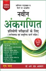Naveen Ankganit Pratiyogi Parikshaon Ke Liye (2 Colour Edition)