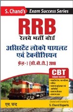 RRB Assistant Loco Pilot and Technician Recruitment Phase-I (C.B.T.) 2018 (Guide)