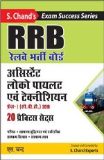 RRB Assistant Loco Pilot and Technician Recruitment Phase-I (C.B.T.) 2018 (Practice Sets)