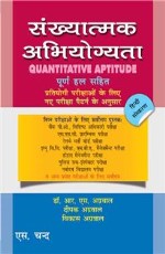 Sankhyatmak Abhiyogyata (Quantitative Aptitude)